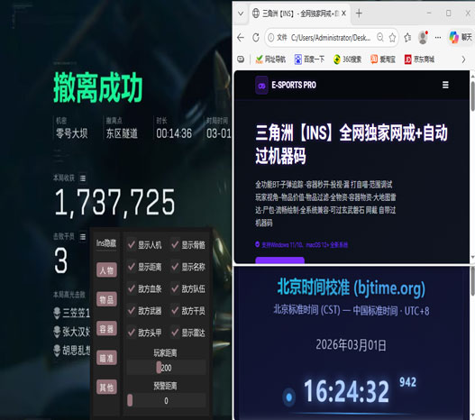 三角洲辅助标记透视自瞄效果